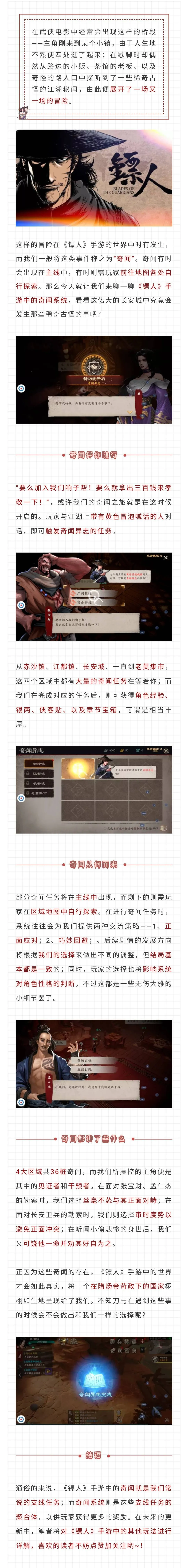 镖人手游奇闻系统攻略 奇闻任务完