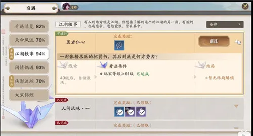 天涯明月刀手游医者仁心触发方法及