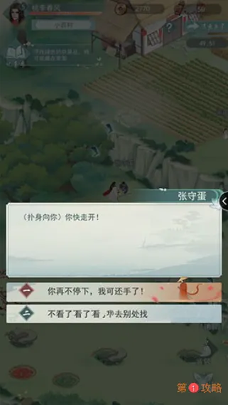 江湖悠悠第二关鸡在哪里