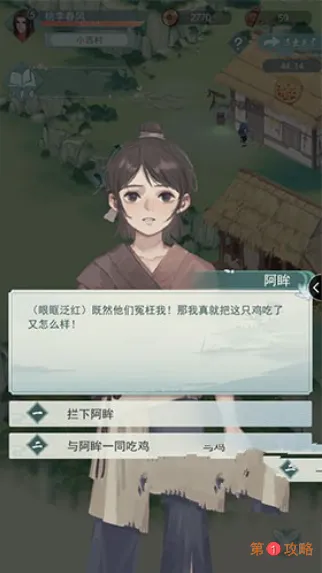 江湖悠悠第二关鸡在哪里