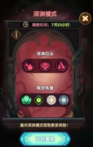 剑与远征异界迷宫深渊模式阵容奖励