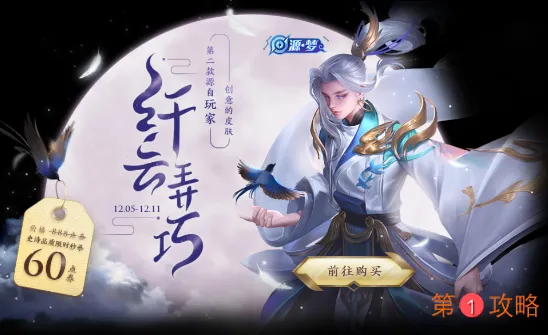 王者荣耀云中君纤云弄巧购买价格 