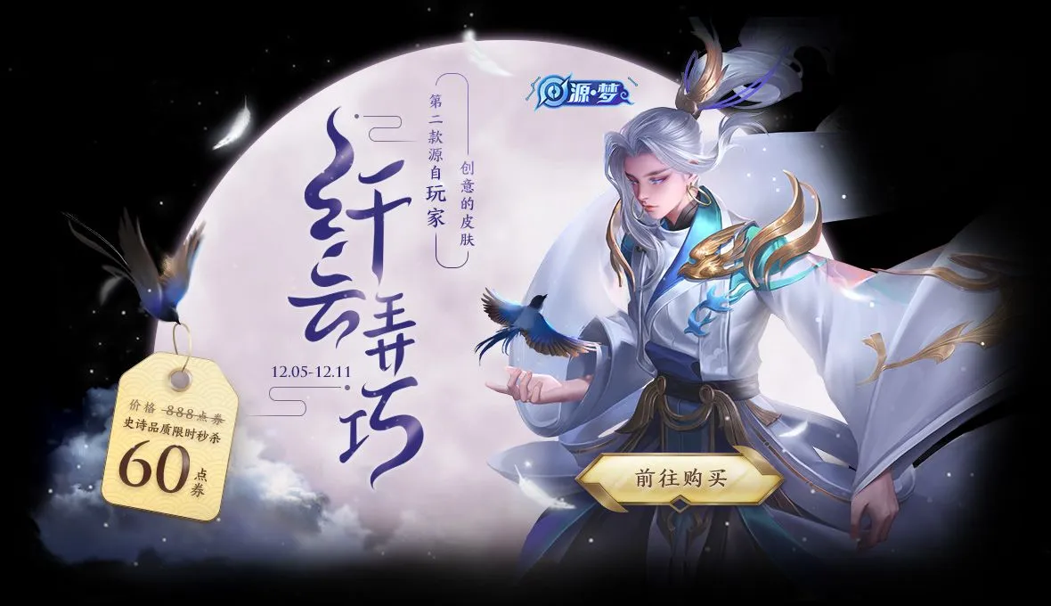 王者荣耀云中君纤云弄巧几号上线 