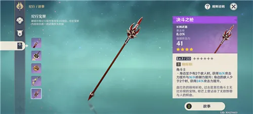 原神钟离最强四星武器推荐