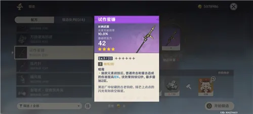 原神钟离最强四星武器推荐