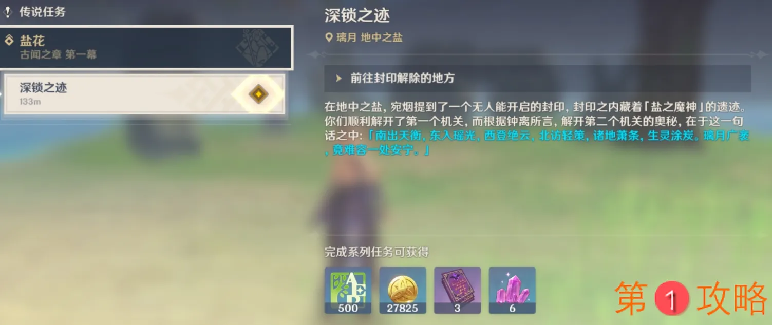 原神盐花深锁之迹详细流程攻略