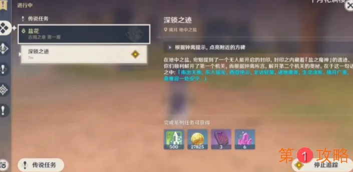 原神盐花深锁之迹石柱解锁方法及打