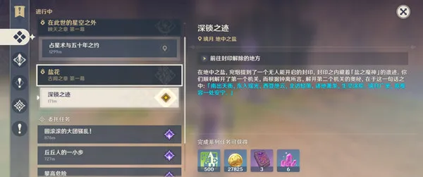 原神深锁之迹前往封印解除的地方任