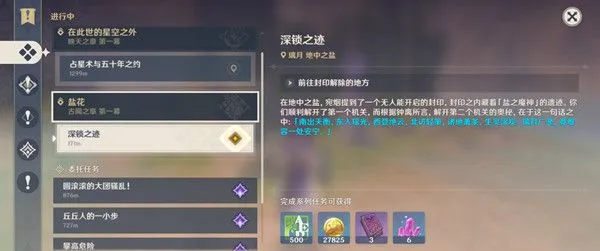 原神南出天衡东入瑶光北访轻策是什