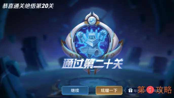 王者荣耀绝悟挑战20关3分23秒速推最快过关攻略
