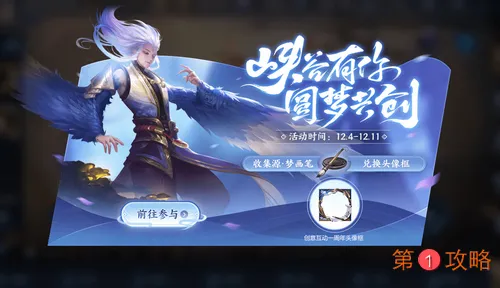 王者荣耀源梦画笔获得攻略分享