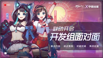 Super AI正式入驻！《黑潮之上》x中国绊爱联动今日开启