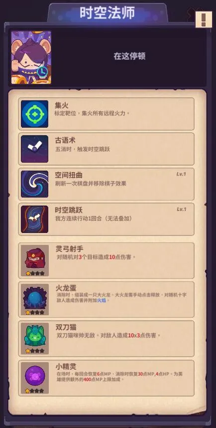 妙连千军时空法师好用吗 时空法师