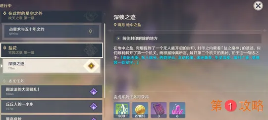 原神深锁之迹石碑解锁顺序介绍