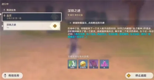 原神钟离传说任务深锁之迹解谜方法