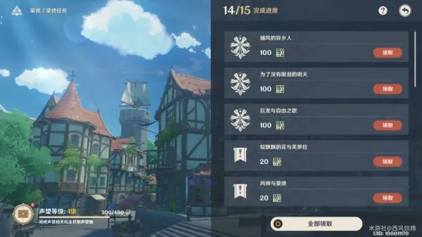 原神蒙德地区世界任务攻略大全