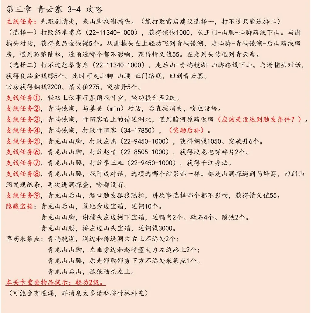 江湖悠悠三测第三章全关卡攻略大全