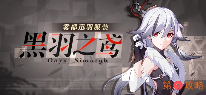 崩坏3黑羽之鸢皮肤需要多少水晶 黑