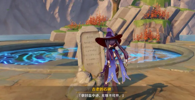 原神古闻之章第一幕盐花任务攻略大