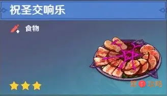 原神菲谢尔隐藏料理制作方法