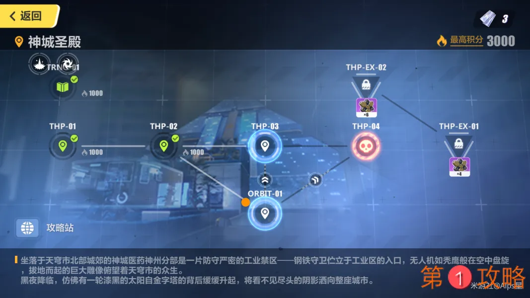 崩坏3封锁地带神城圣殿怎么打 神城