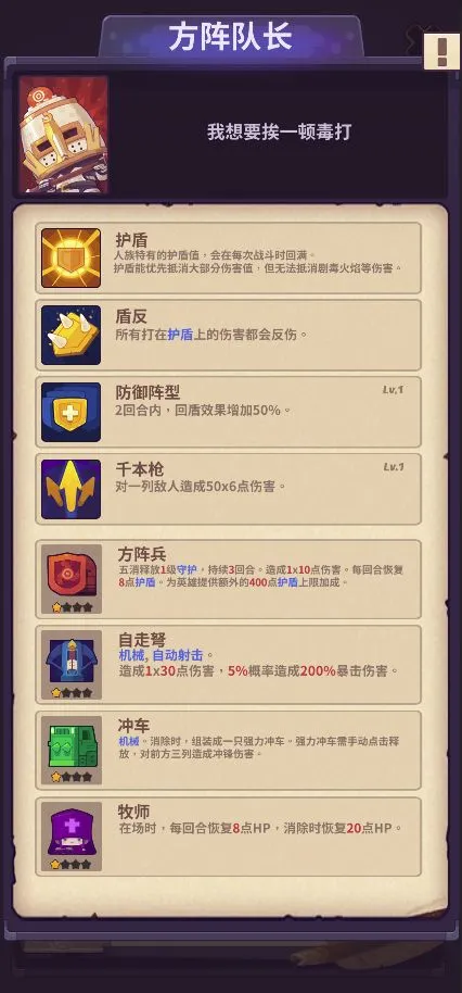 妙连千军方阵队长怎么玩 方阵队长