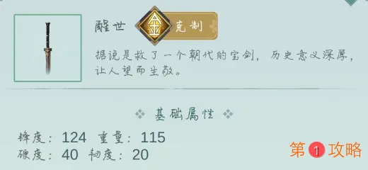 江湖悠悠剑法技能搭配攻略 新手剑