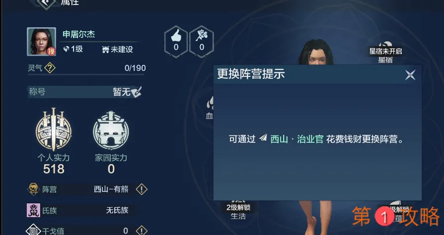 妄想山海阵营转换攻略 新手怎么换