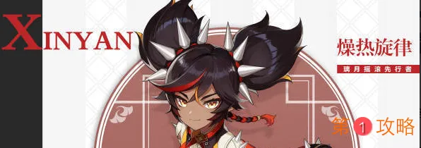 原神辛焱武器选择攻略