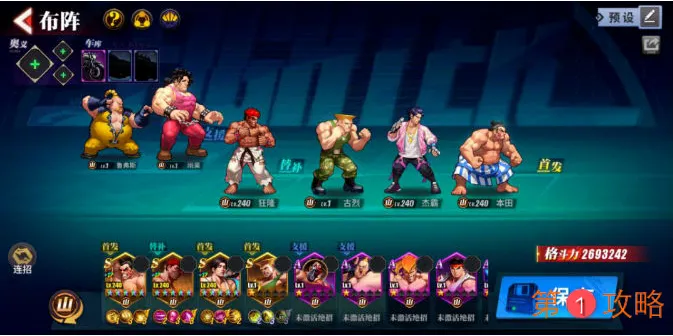 街霸对决杰霸阵容搭配攻略