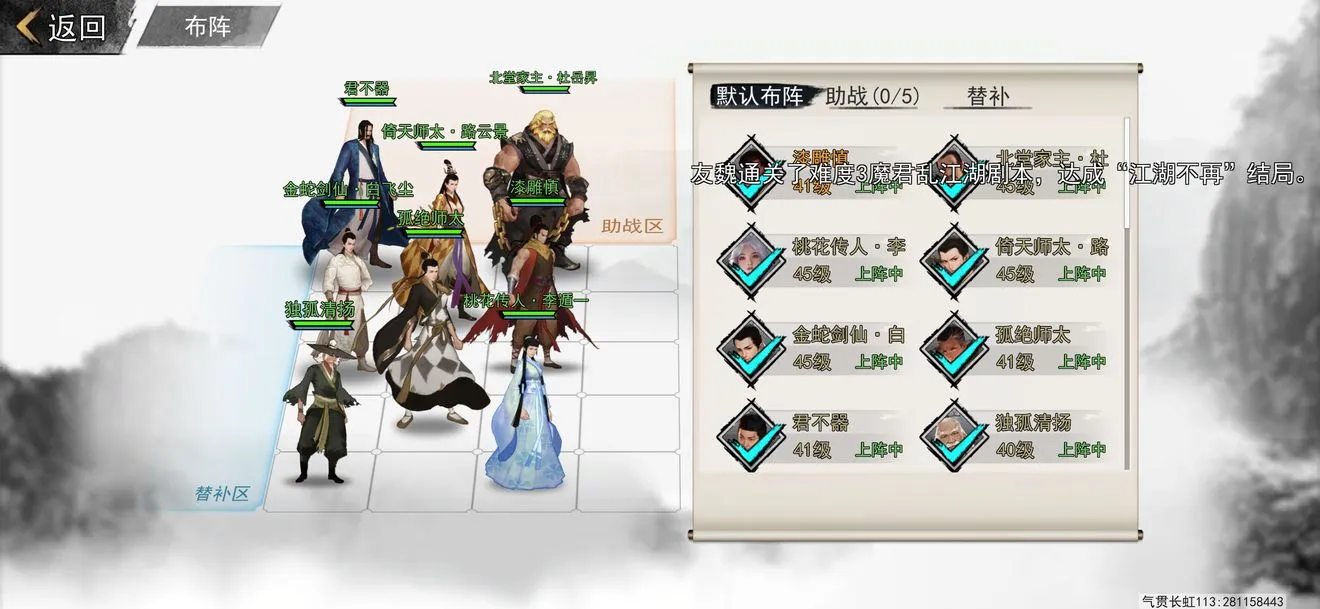 我的侠客自由刷残章攻略 自由模式