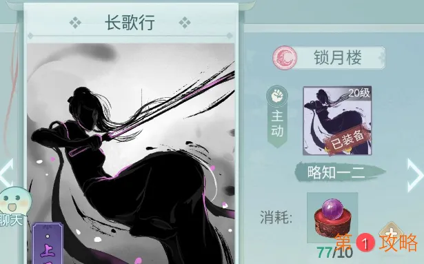 江湖悠悠锁月楼攻略 锁月楼高输出