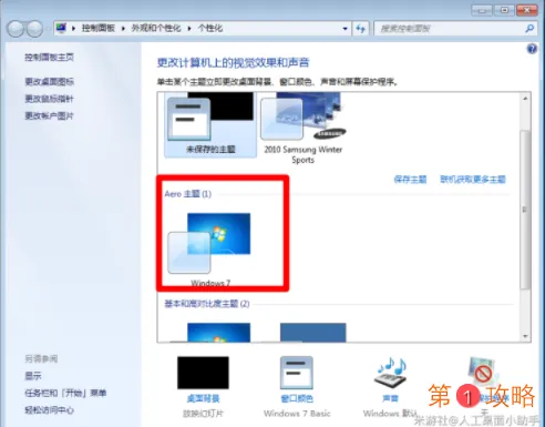 人工桌面PC启动Aero主题方法介绍