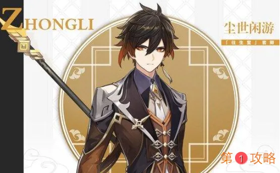 原神钟离主C好还是辅助比较好