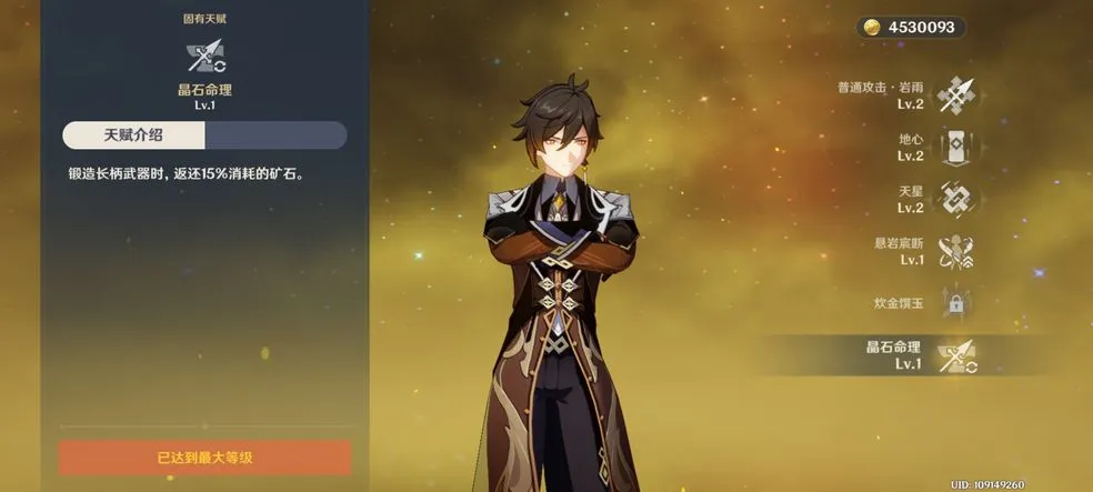 原神手游钟离攻略大全 钟离阵容搭