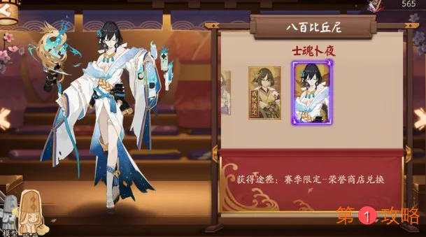 阴阳师八百比丘尼士魂卜夜皮肤外观