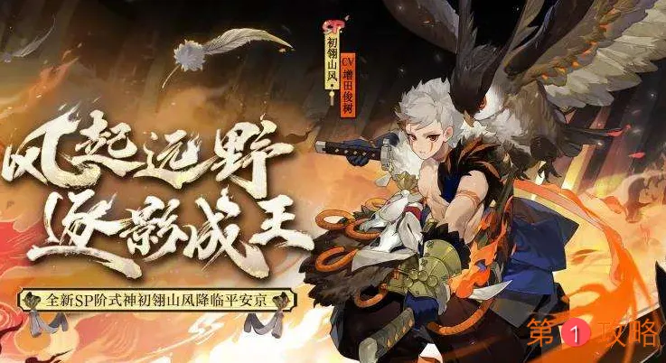 阴阳师SP山风技能调整介绍