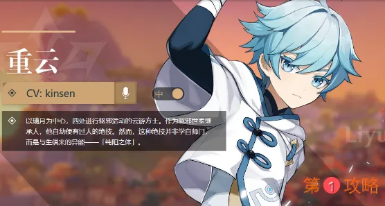 原神重云主C玩法技巧及阵容搭配推
