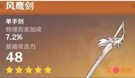 原神武器最新排行榜大全