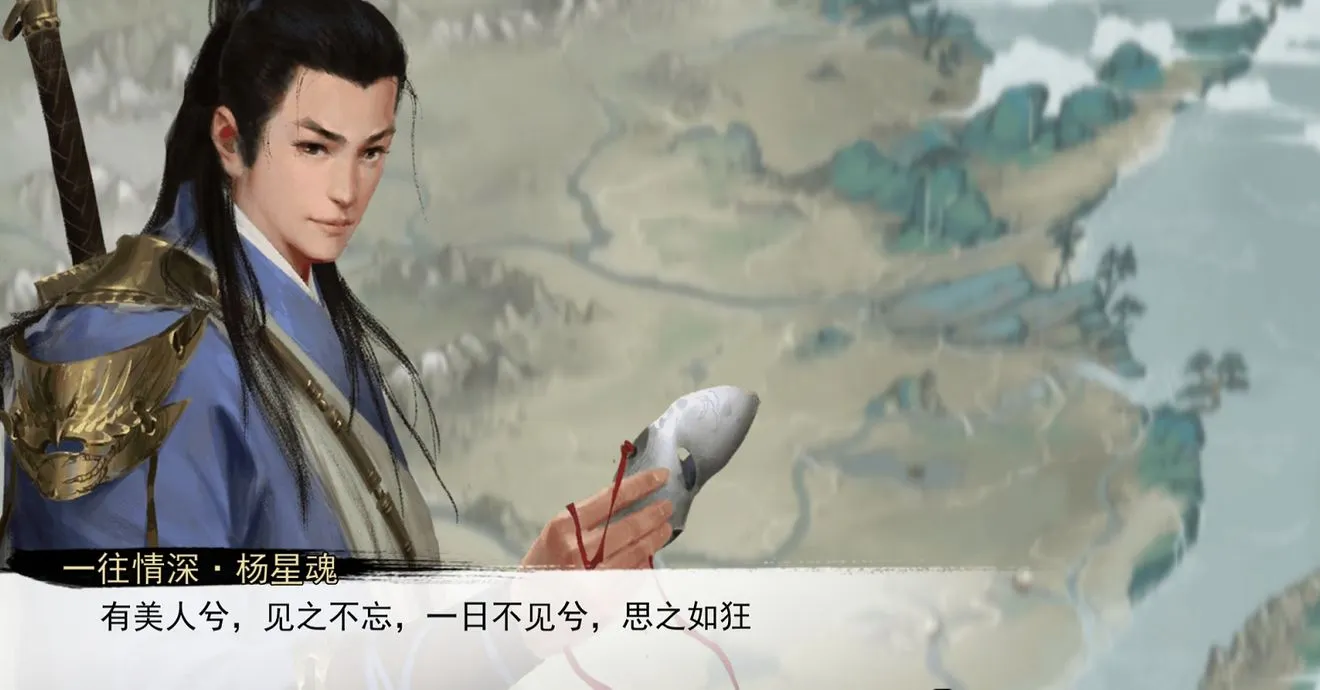 我的侠客杨星魂情缘任务详细流程攻