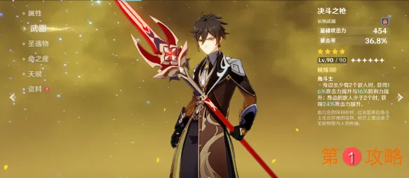 原神钟离0命怎么玩：圣遗物和武器选