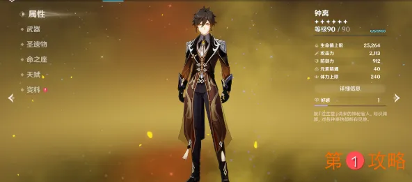 原神钟离主c玩法解析：圣遗物武器和