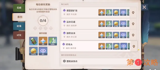 原神好兆头成就任务完成攻略