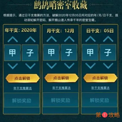 CF穿越火线鹧鸪哨密室收藏密码答案