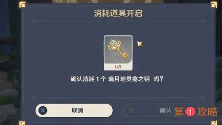 原神10把璃月地灵龛钥匙获得方法介