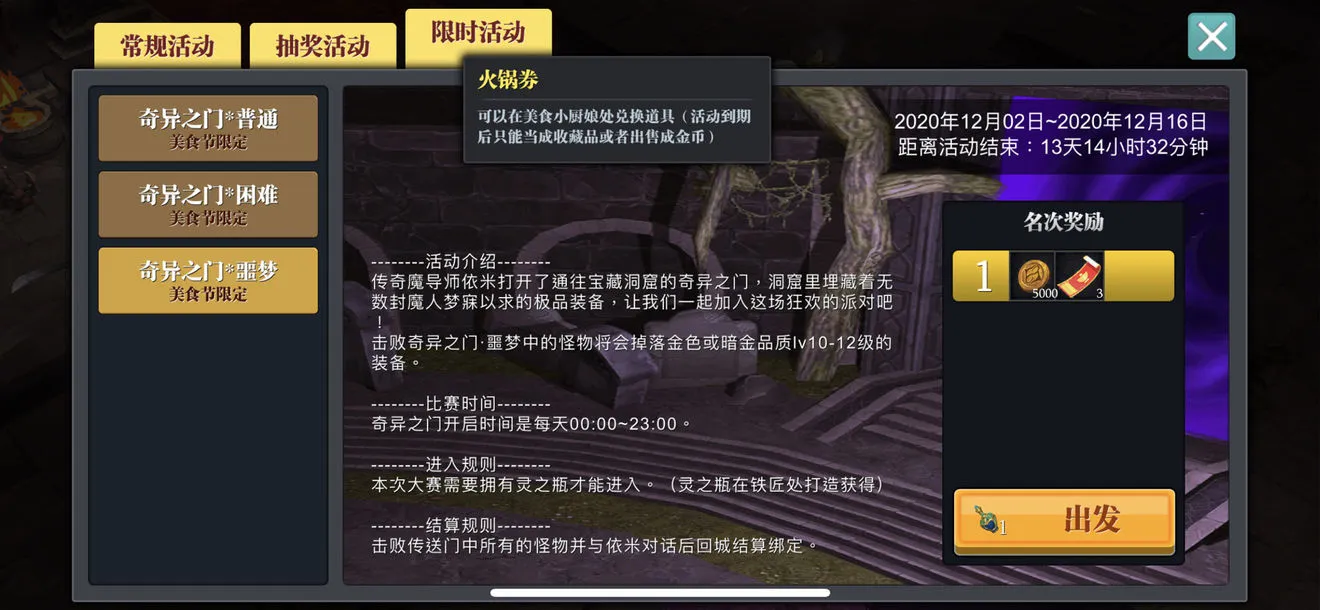 魔渊之刃奇异之门攻略 奇异之门打