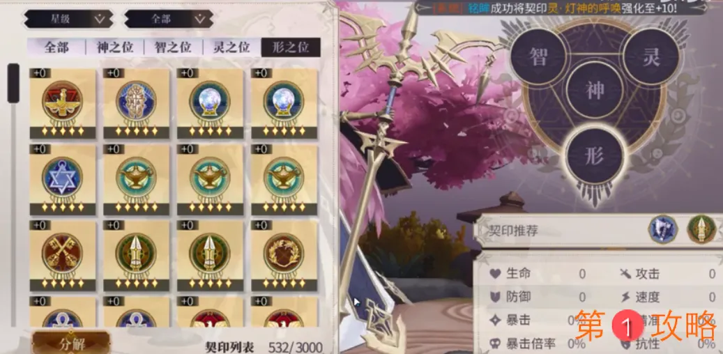 幻书启世录契印搭配攻略大全 群攻