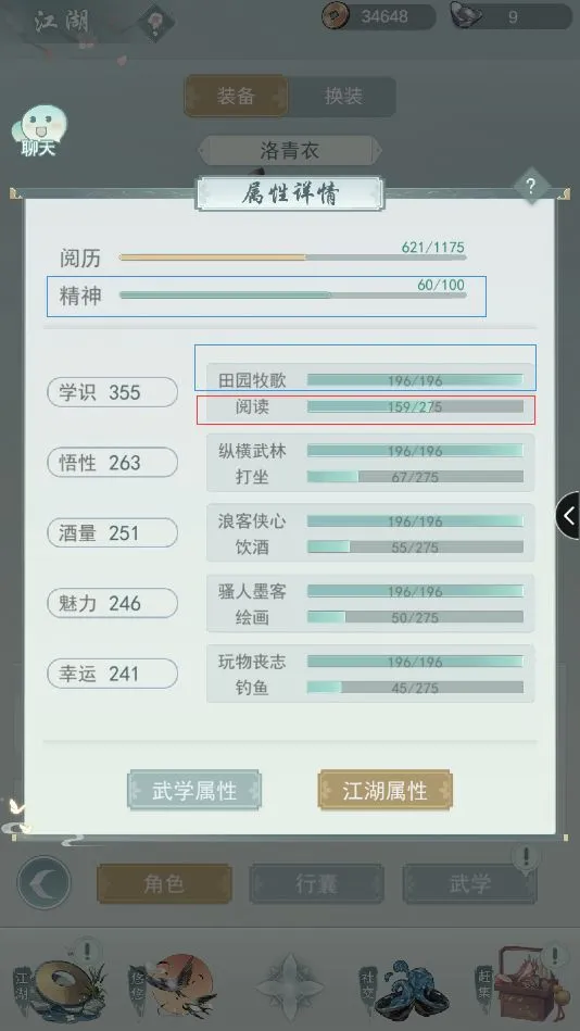 江湖悠悠志向培养攻略 志向升华技