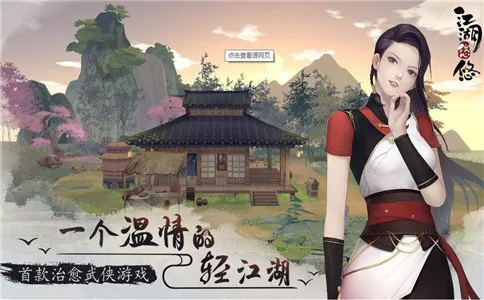 江湖悠悠第二章第四关详细图文攻略