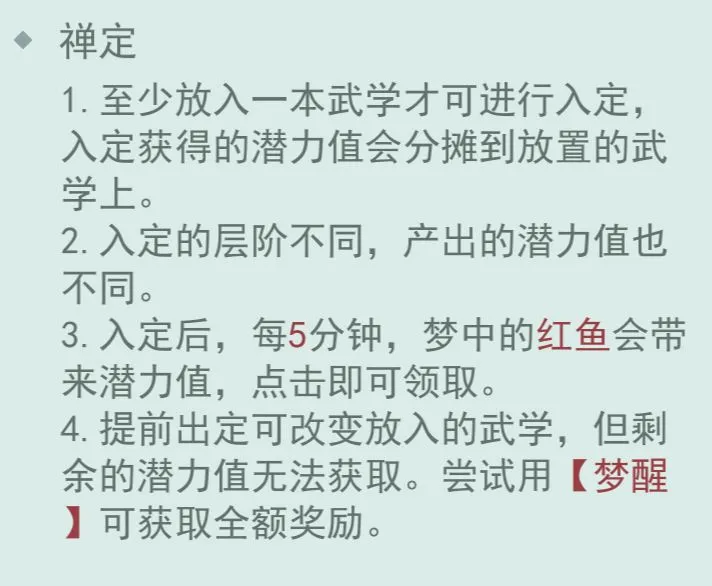 江湖悠悠禅定武学升级所需潜力大全